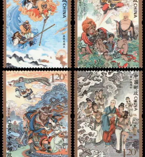 特价包邮,2021-7西游记(四)邮票,原...