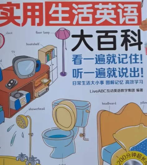彩图情境，实用生活英语，日常英语，英语口语...