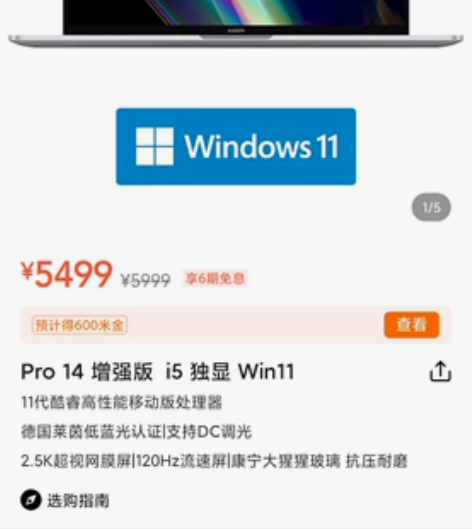 小米笔记本pro14增强版 16g  51...