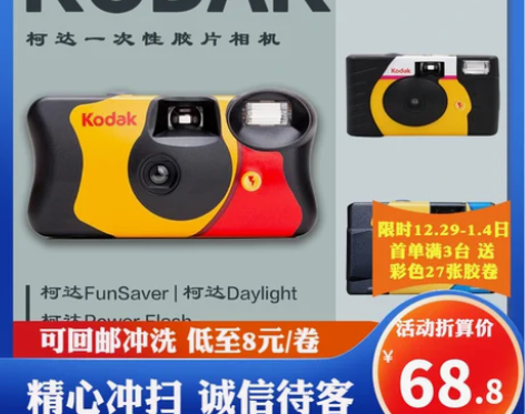 包邮 柯达一次性胶卷相机 Kodak 80...
