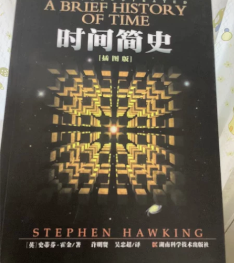 时间简史 25全新 根本看不懂半包邮（最好...
