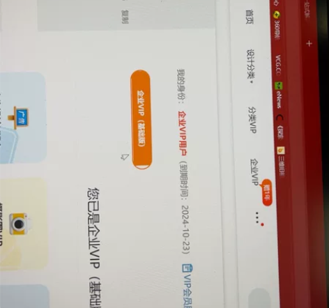 包图网两年企业会员,直接绑定你手机号,要的...