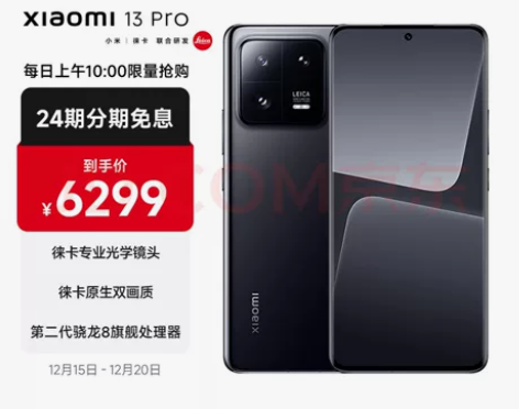 小米13 pro黑色 12+512 全新未...