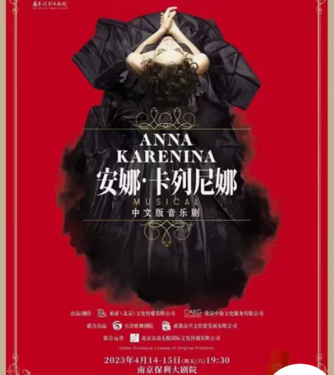 俄罗斯音乐剧安娜·卡列尼娜中文版，南京站各...