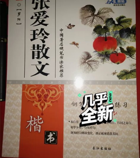 手写字帖 手写字帖,二手字帖。前后两面,共...