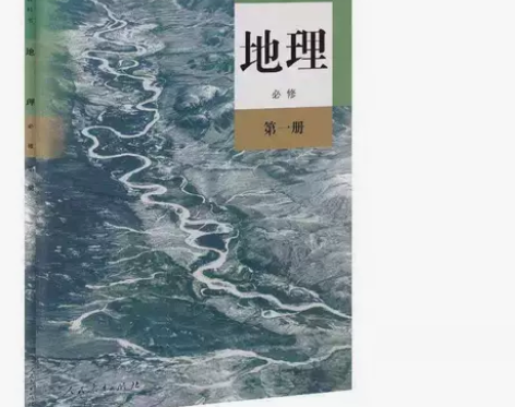 二手新版高中地理必修1第一册人教版课本教材...