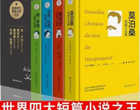 盒装 马克吐温契诃夫莫泊桑欧亨利短篇小说集...