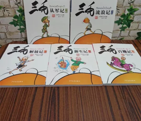 漫画注音版,三毛流浪记,三毛从军记,三毛百...