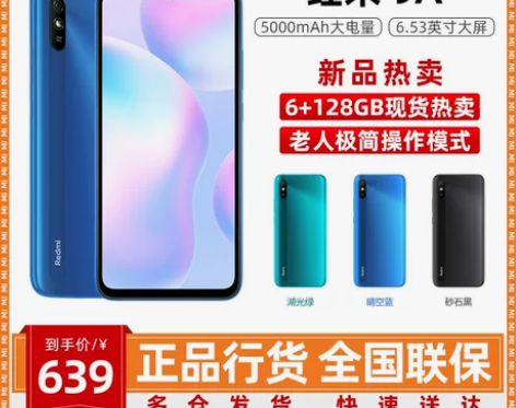 现货速发xiaomi/小米红米9A 500...