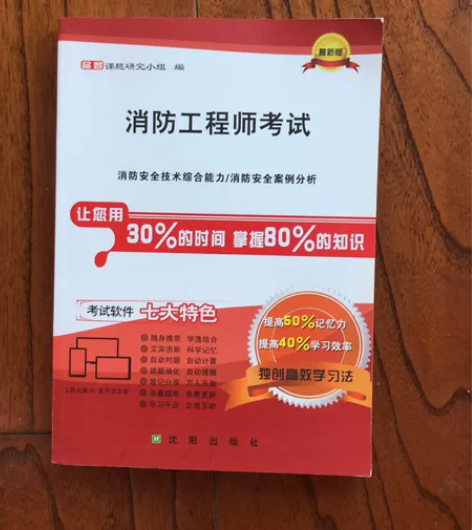 消防工程师考试 感兴趣的话给我留言吧!