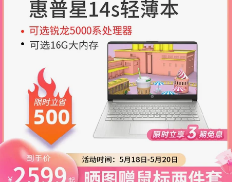 【礼遇价】【2022轻薄本爆款】HP/惠普...