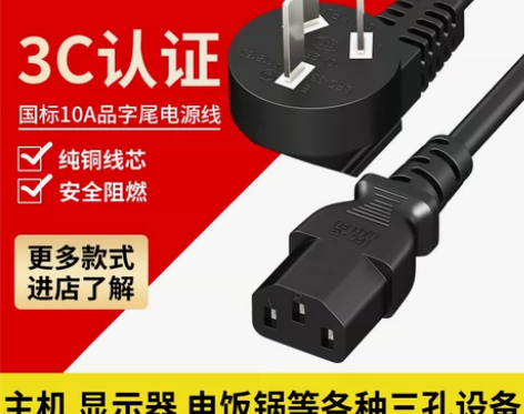 电脑电源线 电脑电源线台式主机通用电饭锅煲...