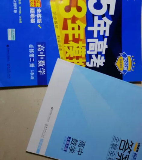 高中五3历史数学 数学必修二 历史中外历史...