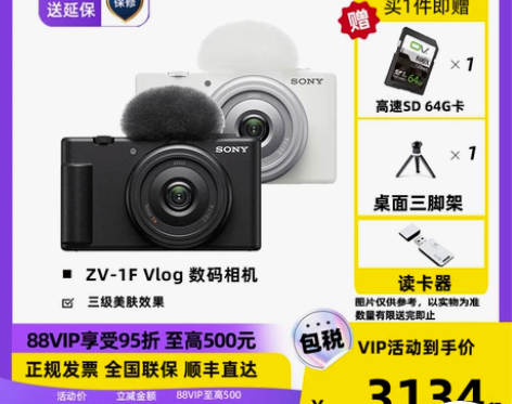自营索尼(SONY)ZV-1F Vlog相...
