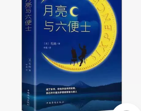 月亮与六便士正版书籍毛姆著中文版原著外国文...
