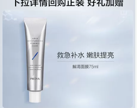 珀莱雅涂抹面膜中样全新 感兴趣的话点“我想...