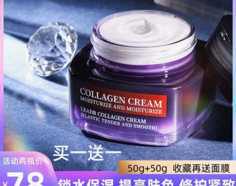 雅侍兰黛胶原蛋白面霜补水保湿抗皱紧致抗衰老...