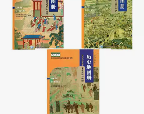 人教版 普通高中历史地图册选择性必修123...