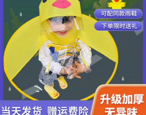 【狂欢价】儿童飞碟雨衣小黄鸭斗篷式雨伞帽抖...