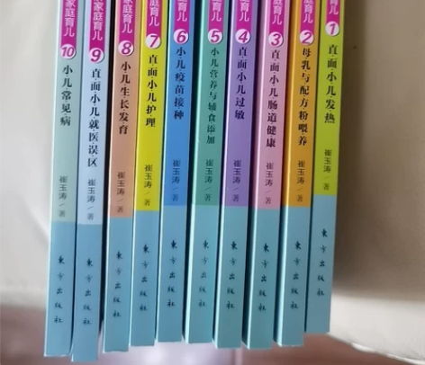 崔玉涛图解家庭育儿 全套10本,9.8成新...