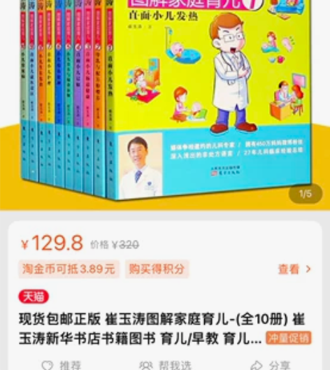 崔玉涛的育儿全套,非常适合准麻麻看,我这是...