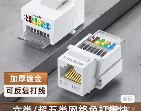 山泽(SAMZHE)六类网络模块 CAT6...
