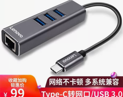 Lenovo USB网线扩展器,适合轻薄本...