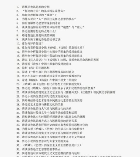 中国现代文学500个论述题＋答案.pdf ...