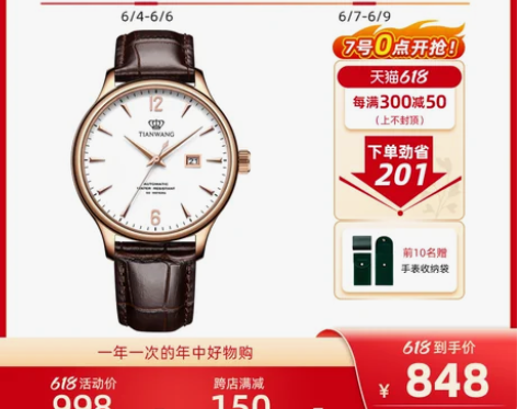 天王表男士皮带自动机械手表 商务防水男表5...