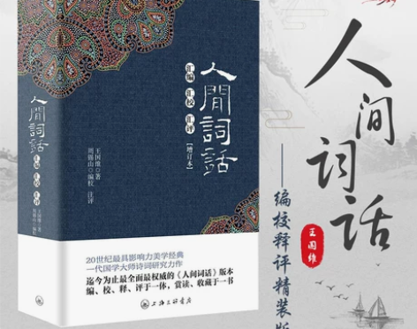 人间词话王国维字里行间正版包邮 词话汇编汇...