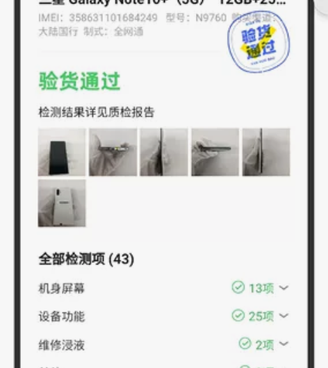 三星note10+5G版，闲鱼买的99新，...