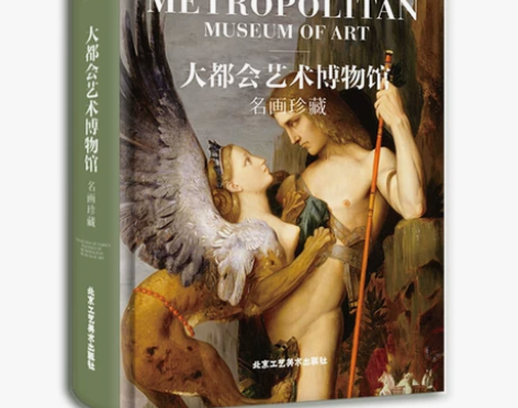 大都会艺术博物馆名画珍藏 达芬奇 米开朗基...
