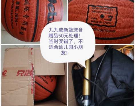 韦伯篮球全新带赠品半价出售,给孩子买的,买...