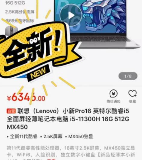 联想(Lenovo)小新Pro16 英特尔...