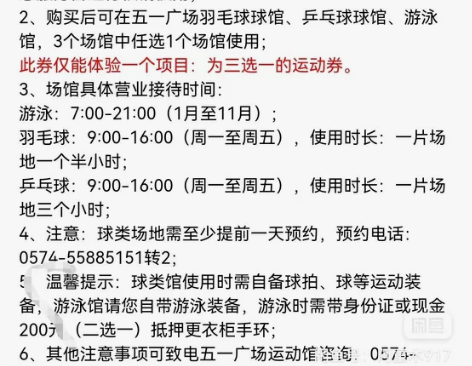 宁波五一运动券，游泳，羽毛球，乒乓球， 感...