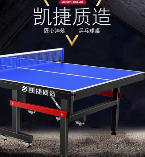 凯捷乒乓球桌,成人标准版,买来500多一张...