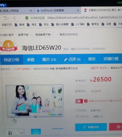 海信LED65w20商用触控一体机电视，带...