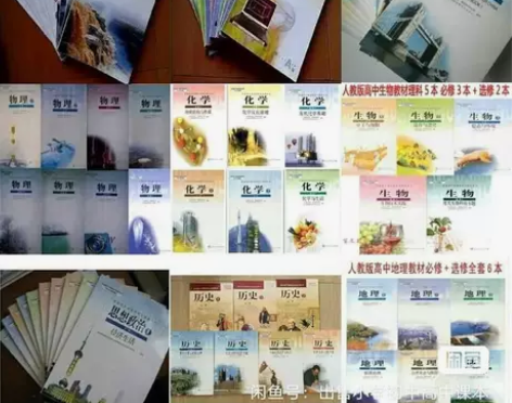 二手正版人教版高中语文数学英语物理化学生物...