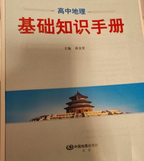 高中高考地理知识手册,除无封皮外几乎全新,...