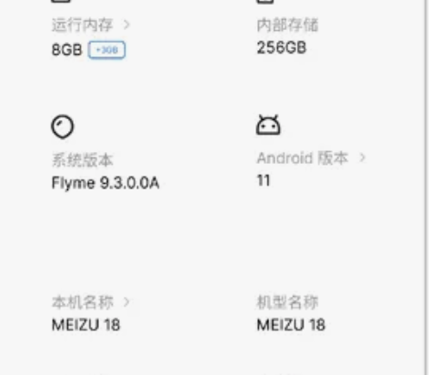 魅族18换机,手机8+256帐号可退,无拆...