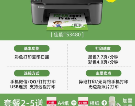佳能无线家用小型复印一体机家庭作业学生用彩...