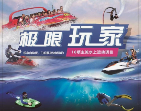三亚蜈支洲岛极限玩家蜈支洲岛极限玩家套票及...