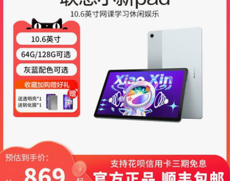 Lenovo/联想小新Pad平板电脑202...