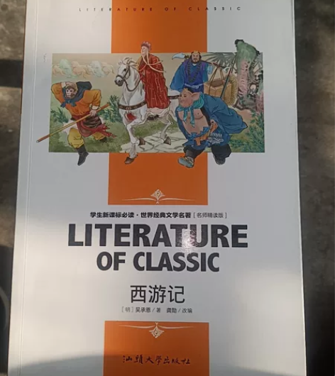 西游记图书,九成新包邮,不退不换 感兴趣的...