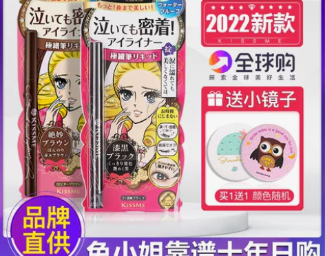日本kissme睫毛膏，只用过一次，嫌麻烦...