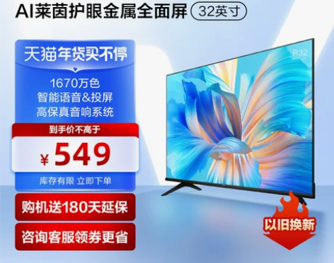 海信Vidda R32英寸全面屏网络智能语...