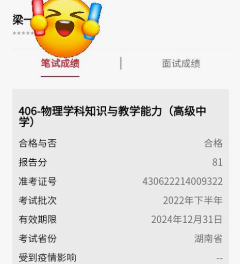 本人高中物理,初中物理教资均已通过,现在出...