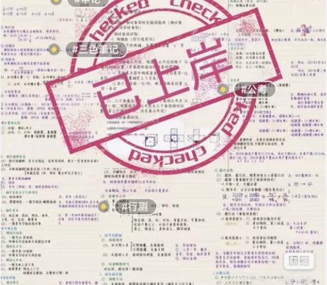 备考2023公考笔记  省考笔记  国考笔...