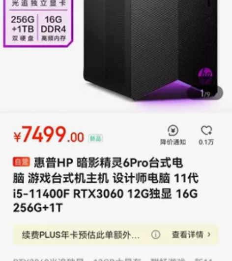 HP/惠普暗影精灵6pro台式机。学生自用...