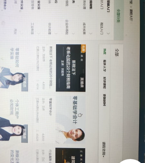 会计课程培训,是会计学堂的,线上课程(实操...